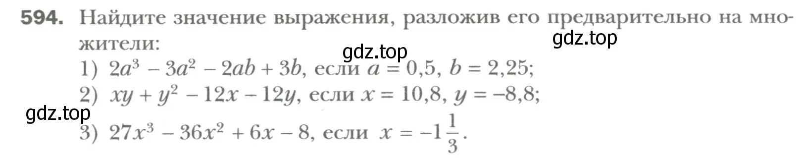 Условие номер 594 (страница 102) гдз по алгебре 7 класс Мерзляк, Полонский, учебник