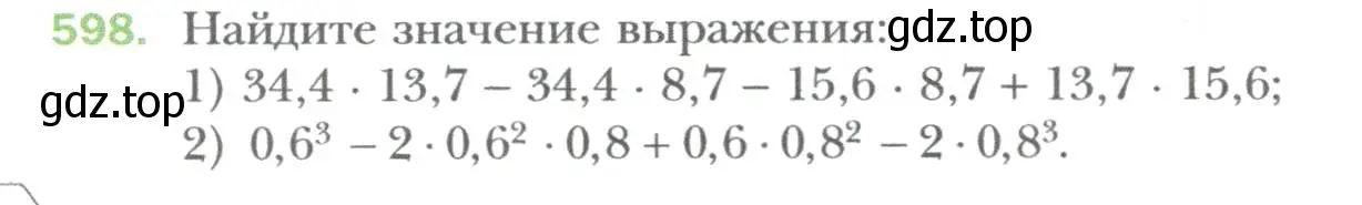 Условие номер 598 (страница 102) гдз по алгебре 7 класс Мерзляк, Полонский, учебник