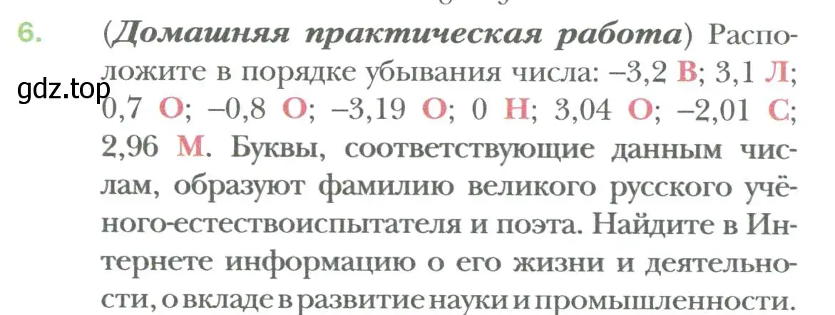 Условие номер 6 (страница 5) гдз по алгебре 7 класс Мерзляк, Полонский, учебник