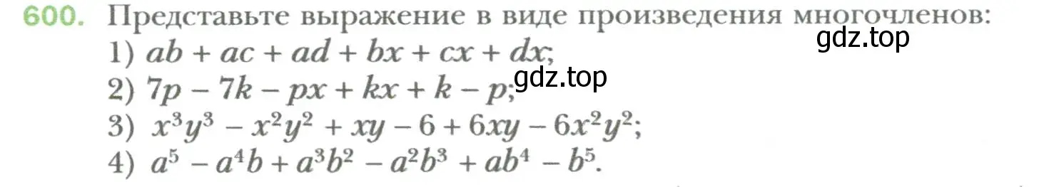 Условие номер 600 (страница 102) гдз по алгебре 7 класс Мерзляк, Полонский, учебник
