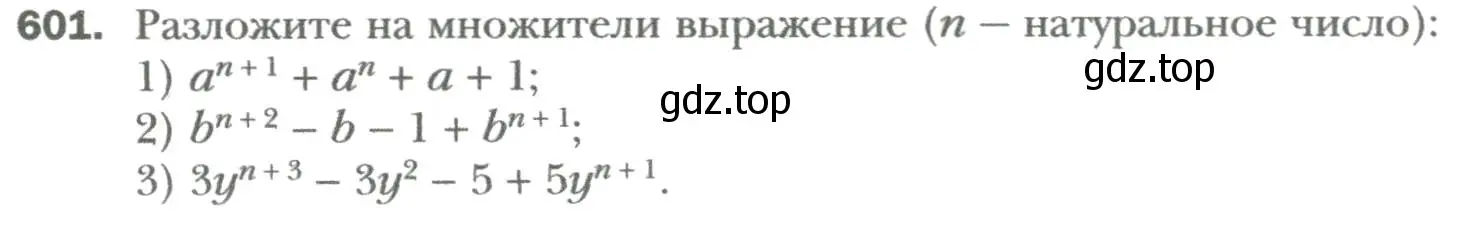 Условие номер 601 (страница 102) гдз по алгебре 7 класс Мерзляк, Полонский, учебник