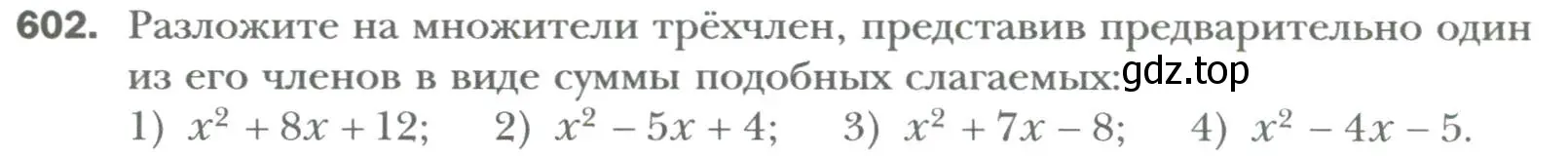 Условие номер 602 (страница 103) гдз по алгебре 7 класс Мерзляк, Полонский, учебник