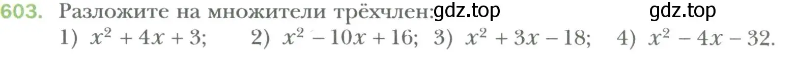 Условие номер 603 (страница 103) гдз по алгебре 7 класс Мерзляк, Полонский, учебник