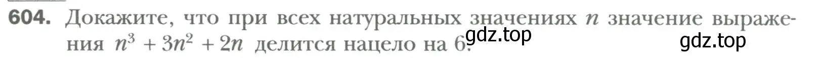 Условие номер 604 (страница 103) гдз по алгебре 7 класс Мерзляк, Полонский, учебник