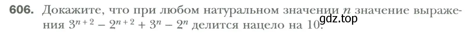 Условие номер 606 (страница 103) гдз по алгебре 7 класс Мерзляк, Полонский, учебник