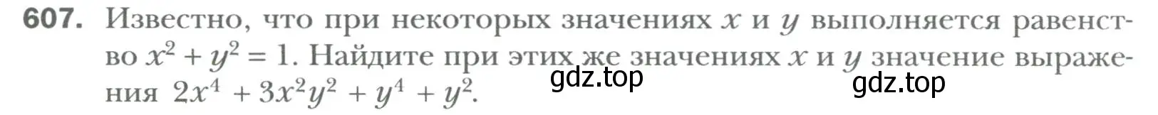 Условие номер 607 (страница 103) гдз по алгебре 7 класс Мерзляк, Полонский, учебник