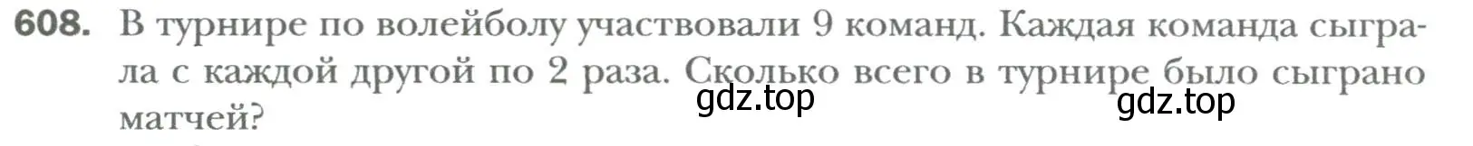 Условие номер 608 (страница 103) гдз по алгебре 7 класс Мерзляк, Полонский, учебник