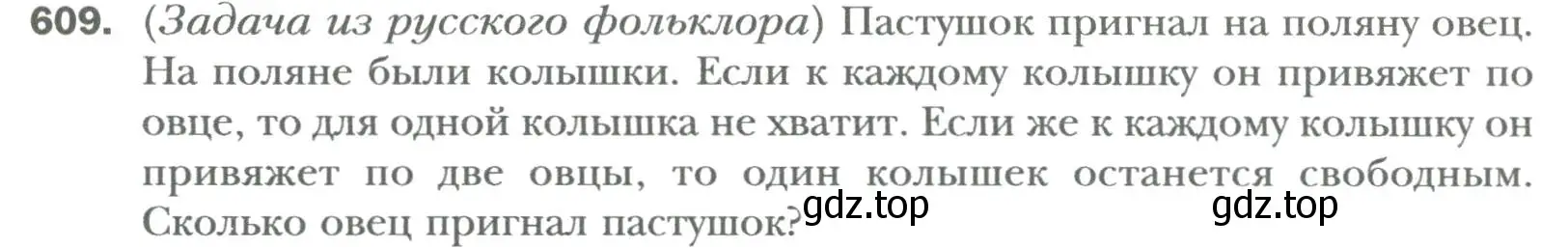 Условие номер 609 (страница 103) гдз по алгебре 7 класс Мерзляк, Полонский, учебник