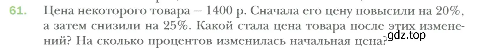 Условие номер 61 (страница 11) гдз по алгебре 7 класс Мерзляк, Полонский, учебник