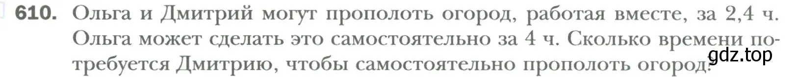 Условие номер 610 (страница 103) гдз по алгебре 7 класс Мерзляк, Полонский, учебник