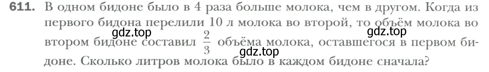 Условие номер 611 (страница 103) гдз по алгебре 7 класс Мерзляк, Полонский, учебник