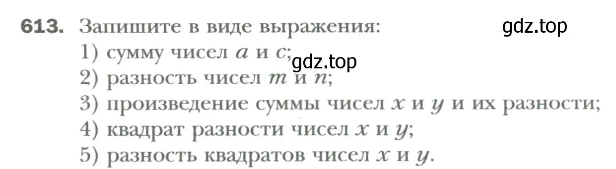 Условие номер 613 (страница 104) гдз по алгебре 7 класс Мерзляк, Полонский, учебник