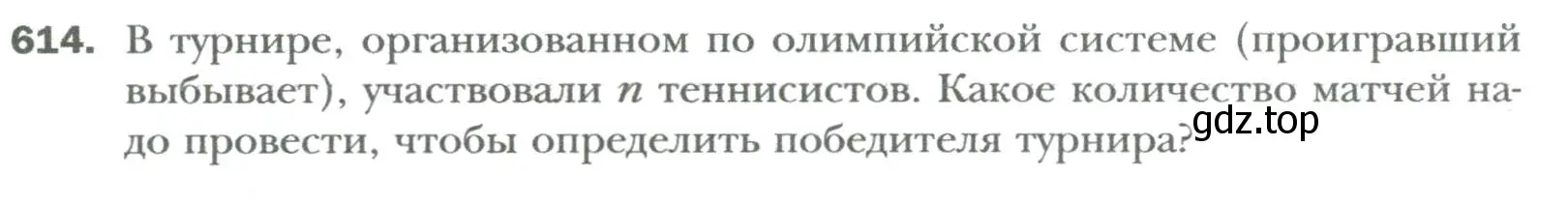 Условие номер 614 (страница 104) гдз по алгебре 7 класс Мерзляк, Полонский, учебник