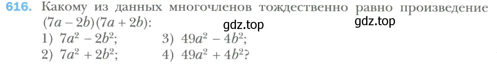 Условие номер 616 (страница 107) гдз по алгебре 7 класс Мерзляк, Полонский, учебник