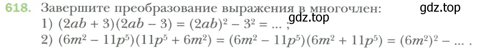 Условие номер 618 (страница 107) гдз по алгебре 7 класс Мерзляк, Полонский, учебник