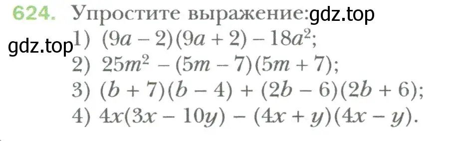 Условие номер 624 (страница 108) гдз по алгебре 7 класс Мерзляк, Полонский, учебник