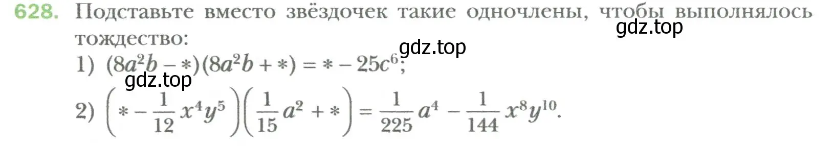 Условие номер 628 (страница 108) гдз по алгебре 7 класс Мерзляк, Полонский, учебник