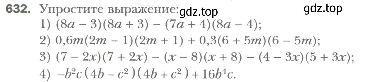 Условие номер 632 (страница 109) гдз по алгебре 7 класс Мерзляк, Полонский, учебник