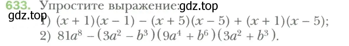 Условие номер 633 (страница 109) гдз по алгебре 7 класс Мерзляк, Полонский, учебник