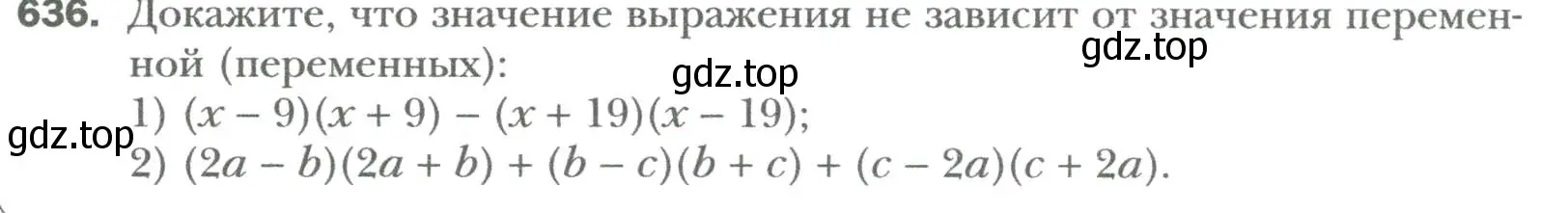 Условие номер 636 (страница 109) гдз по алгебре 7 класс Мерзляк, Полонский, учебник