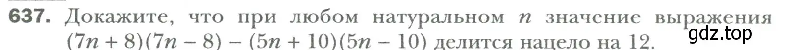 Условие номер 637 (страница 109) гдз по алгебре 7 класс Мерзляк, Полонский, учебник