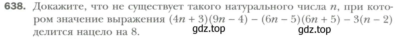 Условие номер 638 (страница 109) гдз по алгебре 7 класс Мерзляк, Полонский, учебник