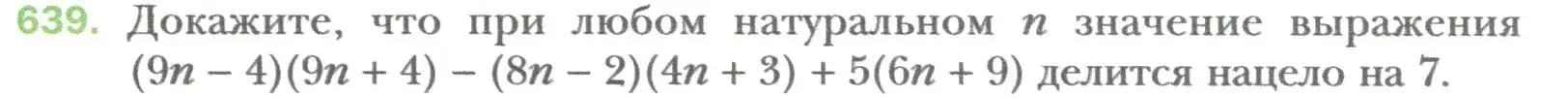 Условие номер 639 (страница 109) гдз по алгебре 7 класс Мерзляк, Полонский, учебник