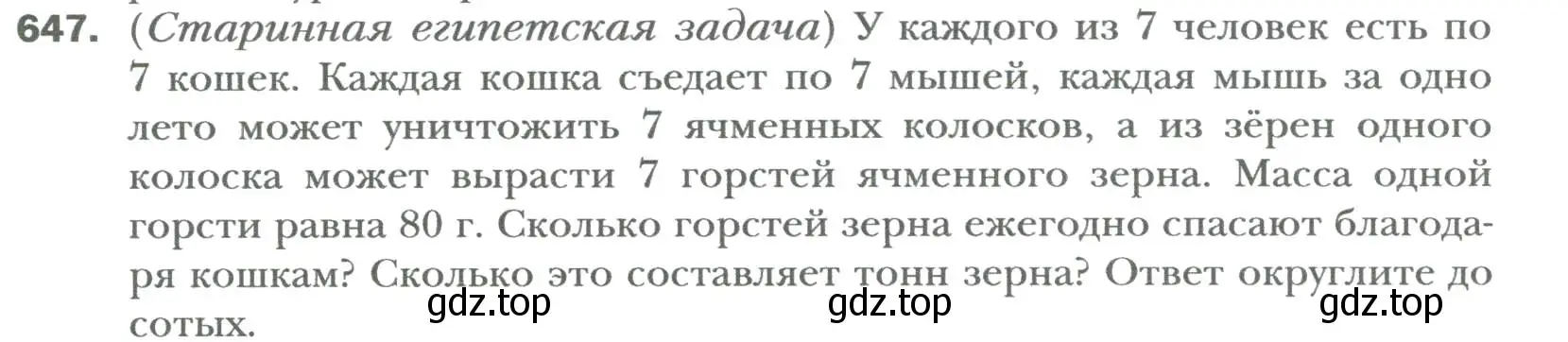 Условие номер 647 (страница 110) гдз по алгебре 7 класс Мерзляк, Полонский, учебник