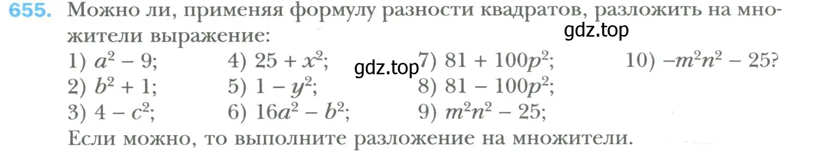 Условие номер 655 (страница 116) гдз по алгебре 7 класс Мерзляк, Полонский, учебник