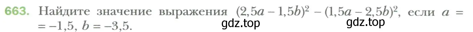 Условие номер 663 (страница 117) гдз по алгебре 7 класс Мерзляк, Полонский, учебник