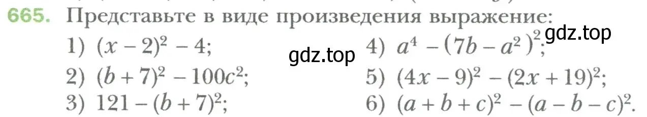 Условие номер 665 (страница 117) гдз по алгебре 7 класс Мерзляк, Полонский, учебник