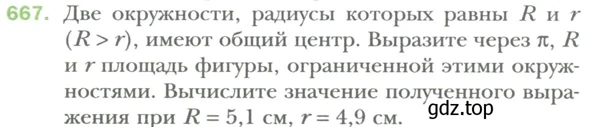 Условие номер 667 (страница 117) гдз по алгебре 7 класс Мерзляк, Полонский, учебник