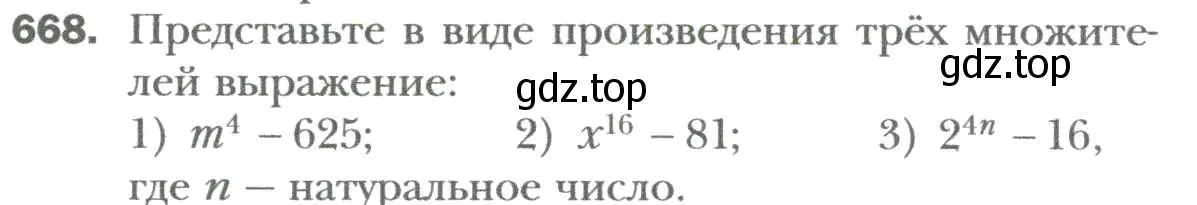 Условие номер 668 (страница 117) гдз по алгебре 7 класс Мерзляк, Полонский, учебник
