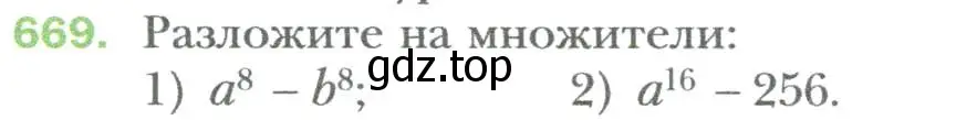 Условие номер 669 (страница 117) гдз по алгебре 7 класс Мерзляк, Полонский, учебник