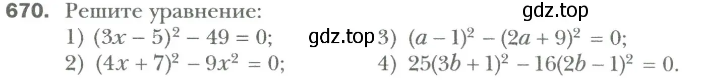 Условие номер 670 (страница 117) гдз по алгебре 7 класс Мерзляк, Полонский, учебник