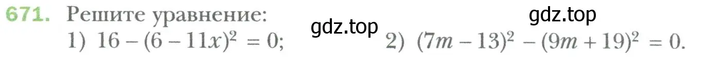 Условие номер 671 (страница 117) гдз по алгебре 7 класс Мерзляк, Полонский, учебник
