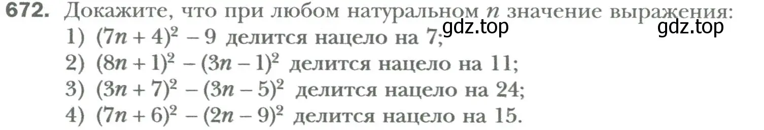 Условие номер 672 (страница 117) гдз по алгебре 7 класс Мерзляк, Полонский, учебник