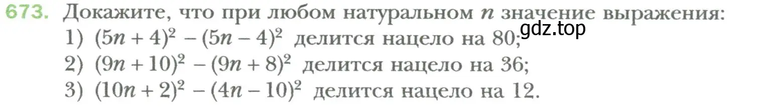 Условие номер 673 (страница 117) гдз по алгебре 7 класс Мерзляк, Полонский, учебник