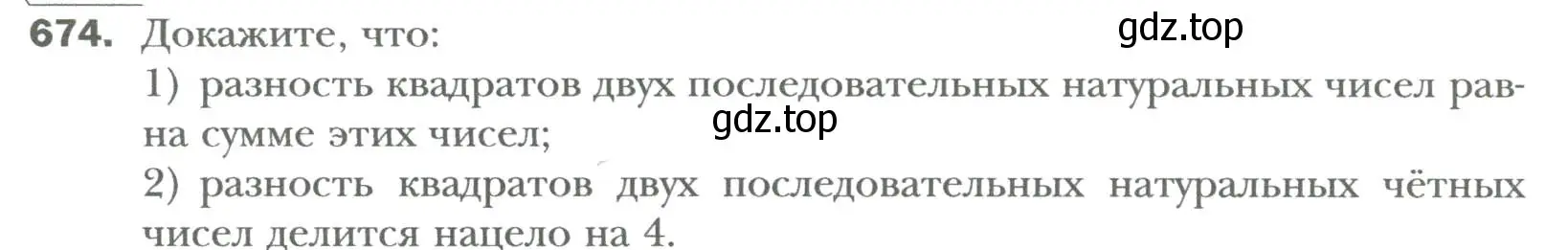 Условие номер 674 (страница 118) гдз по алгебре 7 класс Мерзляк, Полонский, учебник