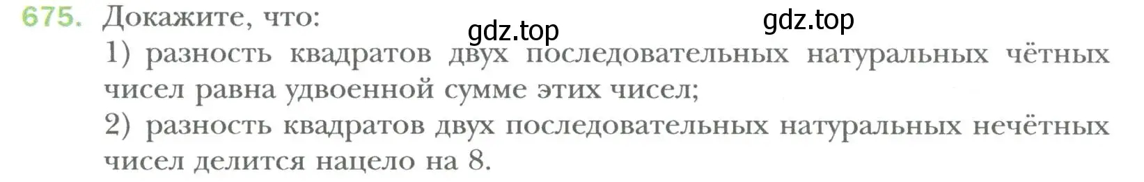 Условие номер 675 (страница 118) гдз по алгебре 7 класс Мерзляк, Полонский, учебник