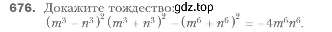 Условие номер 676 (страница 118) гдз по алгебре 7 класс Мерзляк, Полонский, учебник