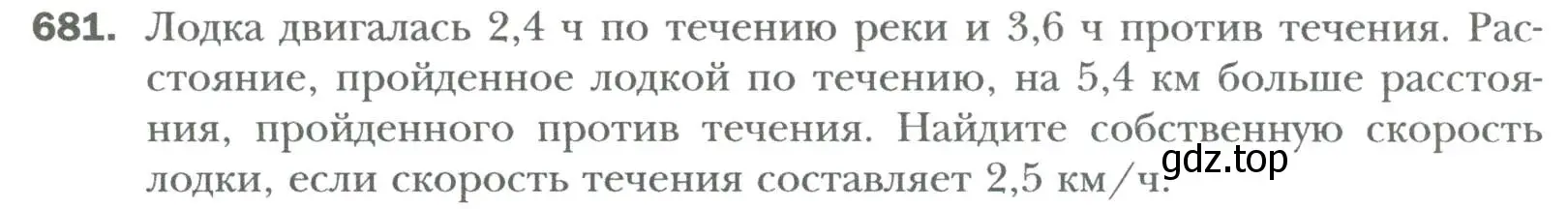 Условие номер 681 (страница 118) гдз по алгебре 7 класс Мерзляк, Полонский, учебник