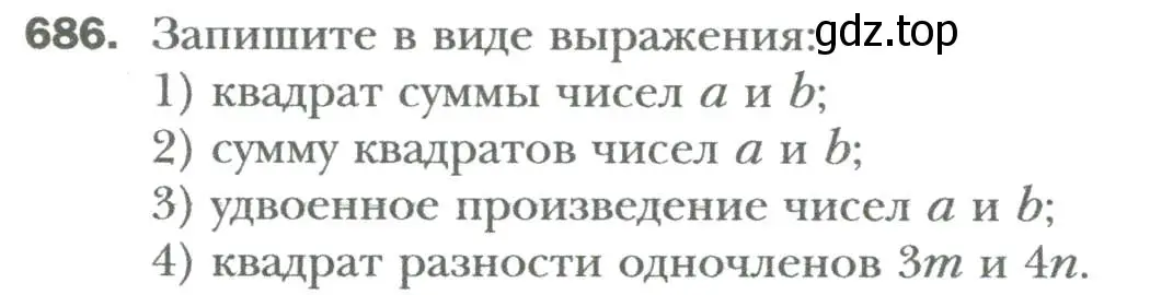 Условие номер 686 (страница 119) гдз по алгебре 7 класс Мерзляк, Полонский, учебник