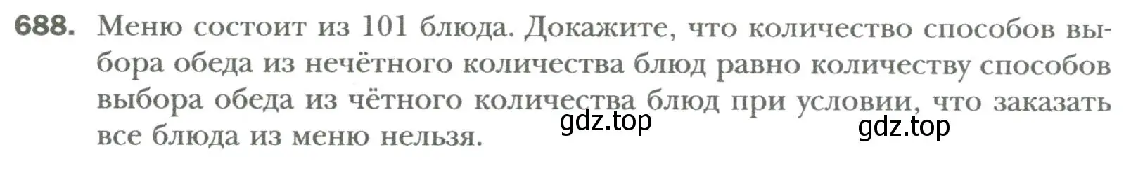 Условие номер 688 (страница 119) гдз по алгебре 7 класс Мерзляк, Полонский, учебник