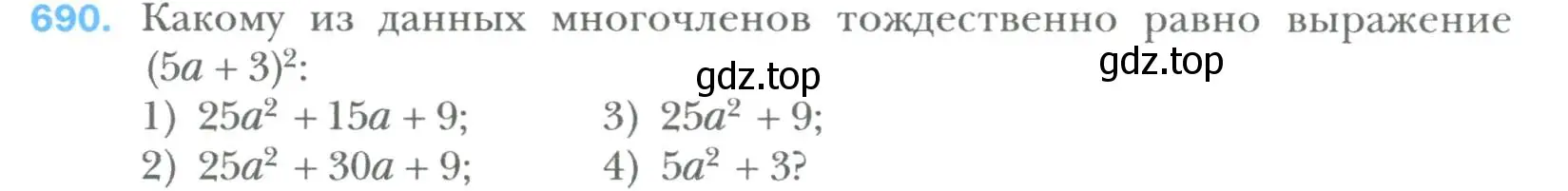 Условие номер 690 (страница 121) гдз по алгебре 7 класс Мерзляк, Полонский, учебник