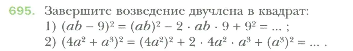 Условие номер 695 (страница 121) гдз по алгебре 7 класс Мерзляк, Полонский, учебник