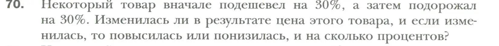 Условие номер 70 (страница 12) гдз по алгебре 7 класс Мерзляк, Полонский, учебник