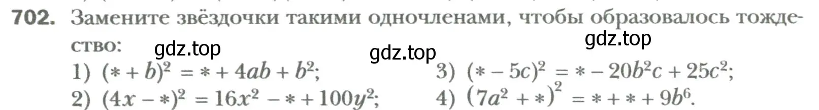 Условие номер 702 (страница 122) гдз по алгебре 7 класс Мерзляк, Полонский, учебник