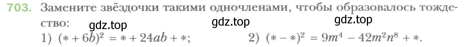 Условие номер 703 (страница 122) гдз по алгебре 7 класс Мерзляк, Полонский, учебник