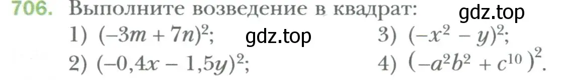 Условие номер 706 (страница 123) гдз по алгебре 7 класс Мерзляк, Полонский, учебник